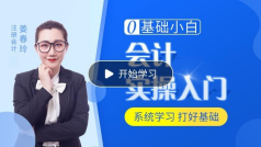 上崗會(huì)計(jì)精修班