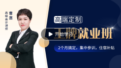 王牌財(cái)務(wù)總監(jiān)班
